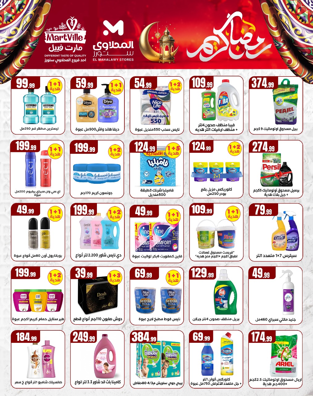 el-mahallawy offers from 14mar to 19mar 2025 عروض المحلاوي من 14 مارس حتى 19 مارس 2025 صفحة رقم 3